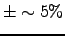 $\pm
\sim 5\%$